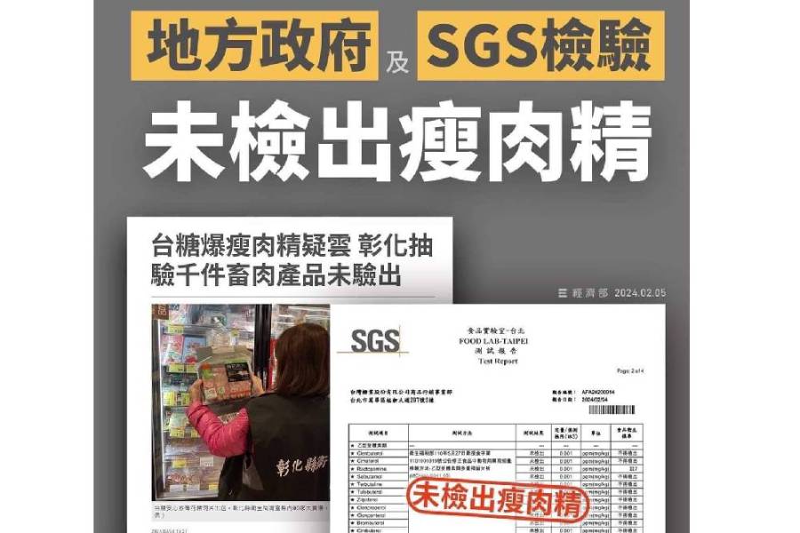 瘦肉精豬肉驗了22次?許淑華呼籲:勿造謠食安議題 242 瘦肉精豬肉驗了22次?許淑華呼籲:勿造謠食安議題 241