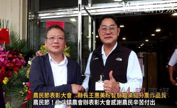 (有影片)/北斗鎮農民節表彰大會 縣長王惠美盼智慧農業提升農作品質