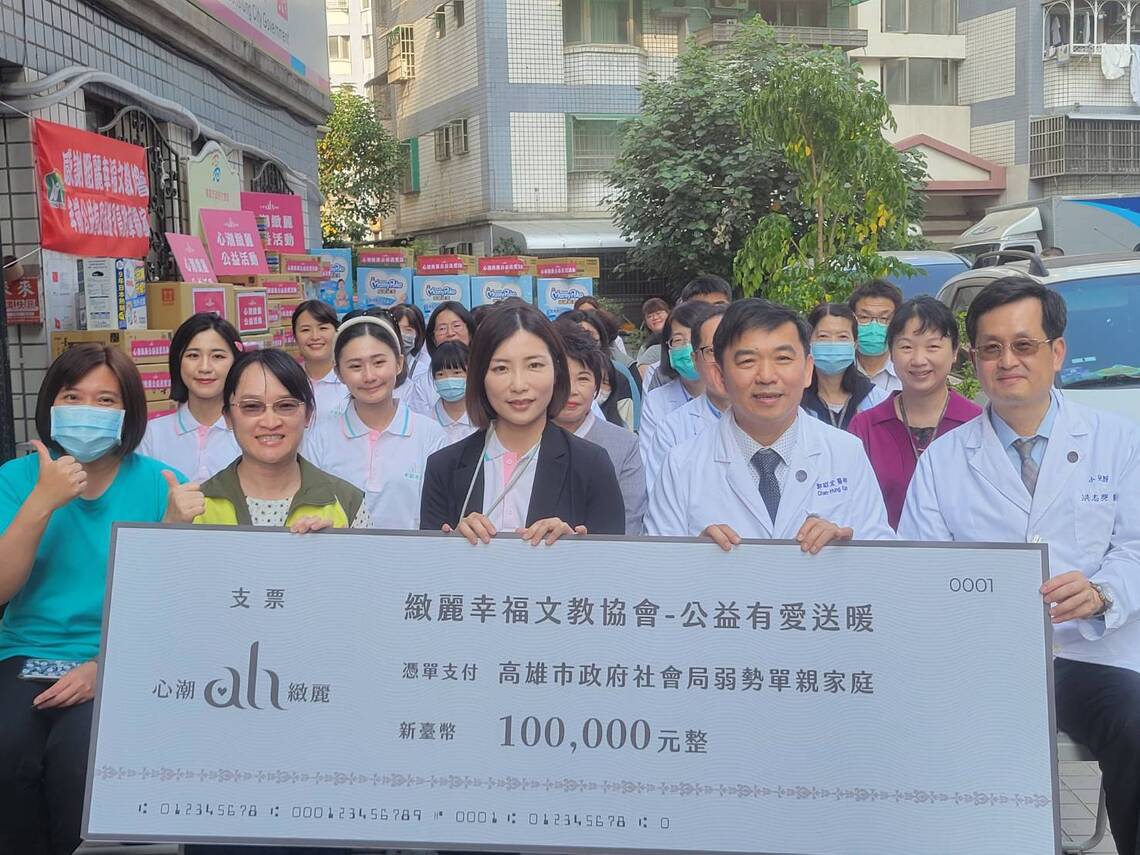 漾新聞|心潮緻麗協會捐助單親家園 攜手小港醫院醫療照護傳遞愛與希望