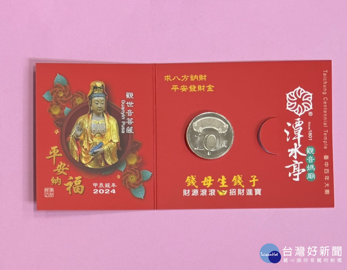 潭水亭龍年錢母將自除夕發送至初二，以及初九當天。