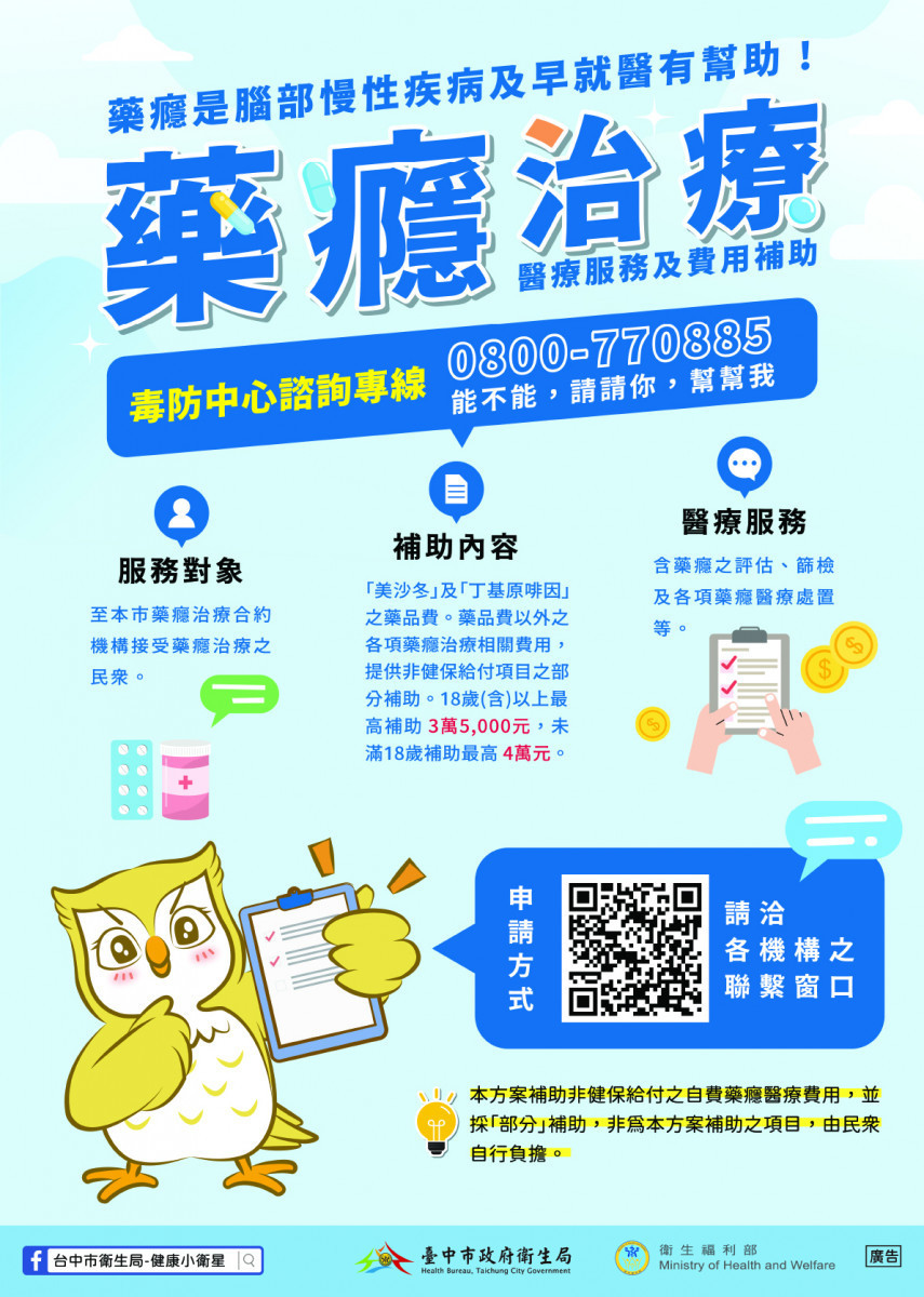 藥癮治療補助方案