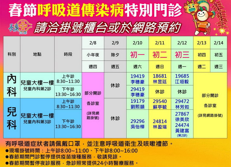 ▲高市長庚醫院公告農曆春節期間醫療服務時間表。