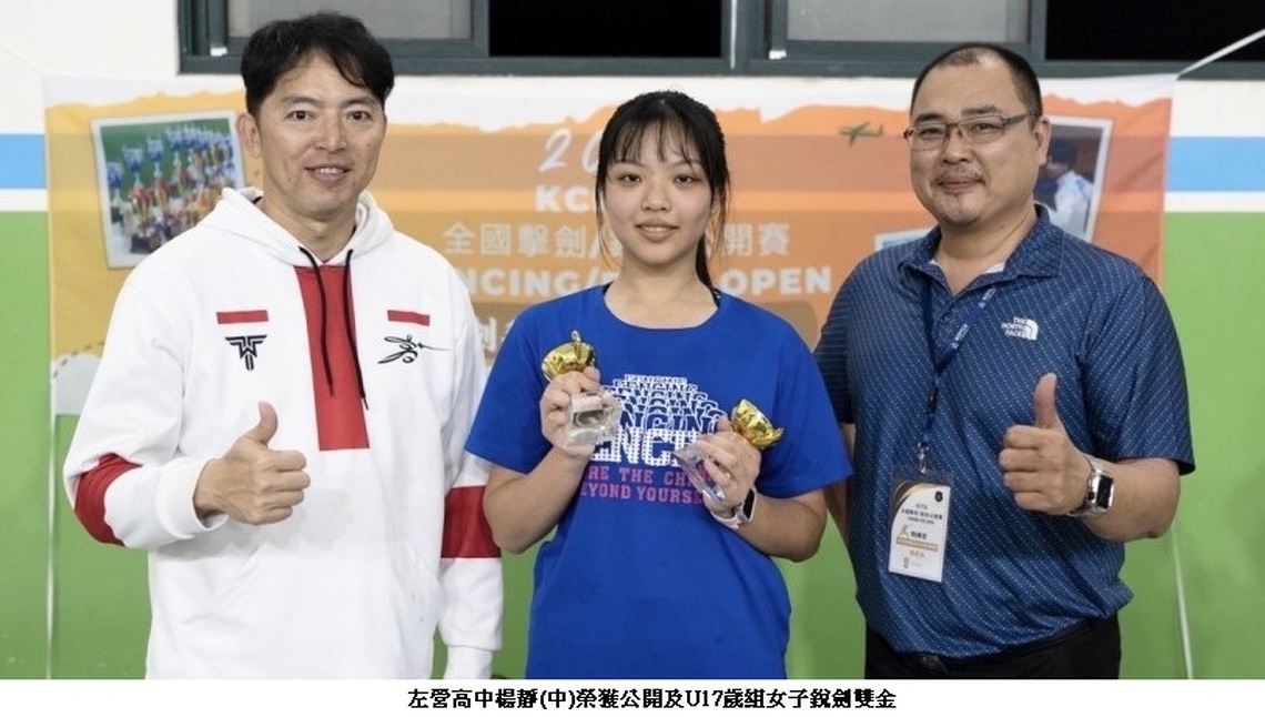 2024 KCFTCA全國銳劍公開賽 左營高中楊靜勇奪雙冠