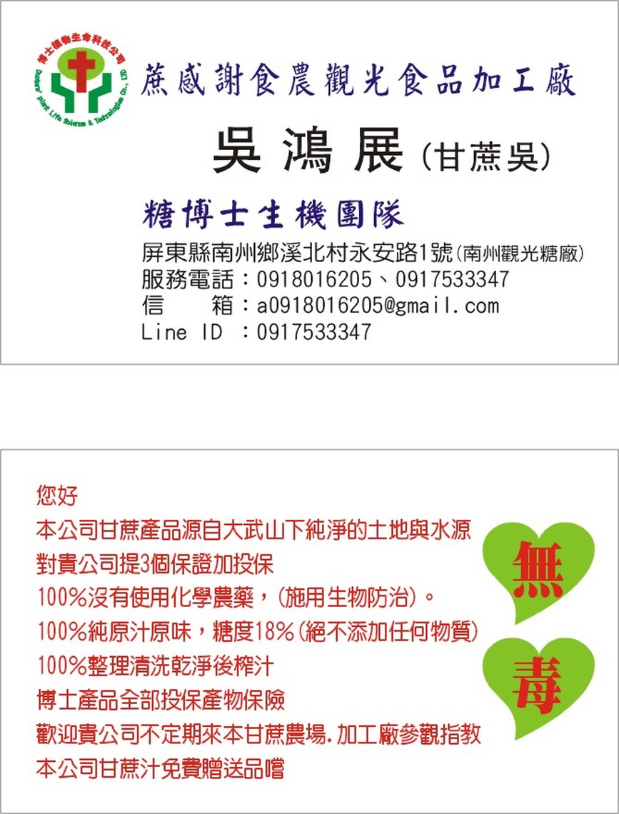吳鴻展提出甘蔗天然糖替代味精的主張，並提出天然糖對身體的功能與優勢