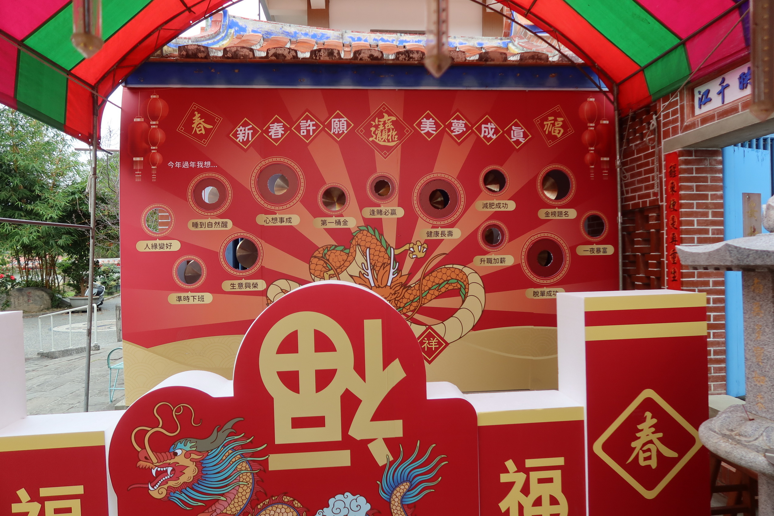 ▲社頭鄉清水岩寺迎接新春特別新增春牛迎春、祈福許願牆、撫摸貔貅等有趣選項，增添了迎春的氛圍。（記者張溎壕攝）