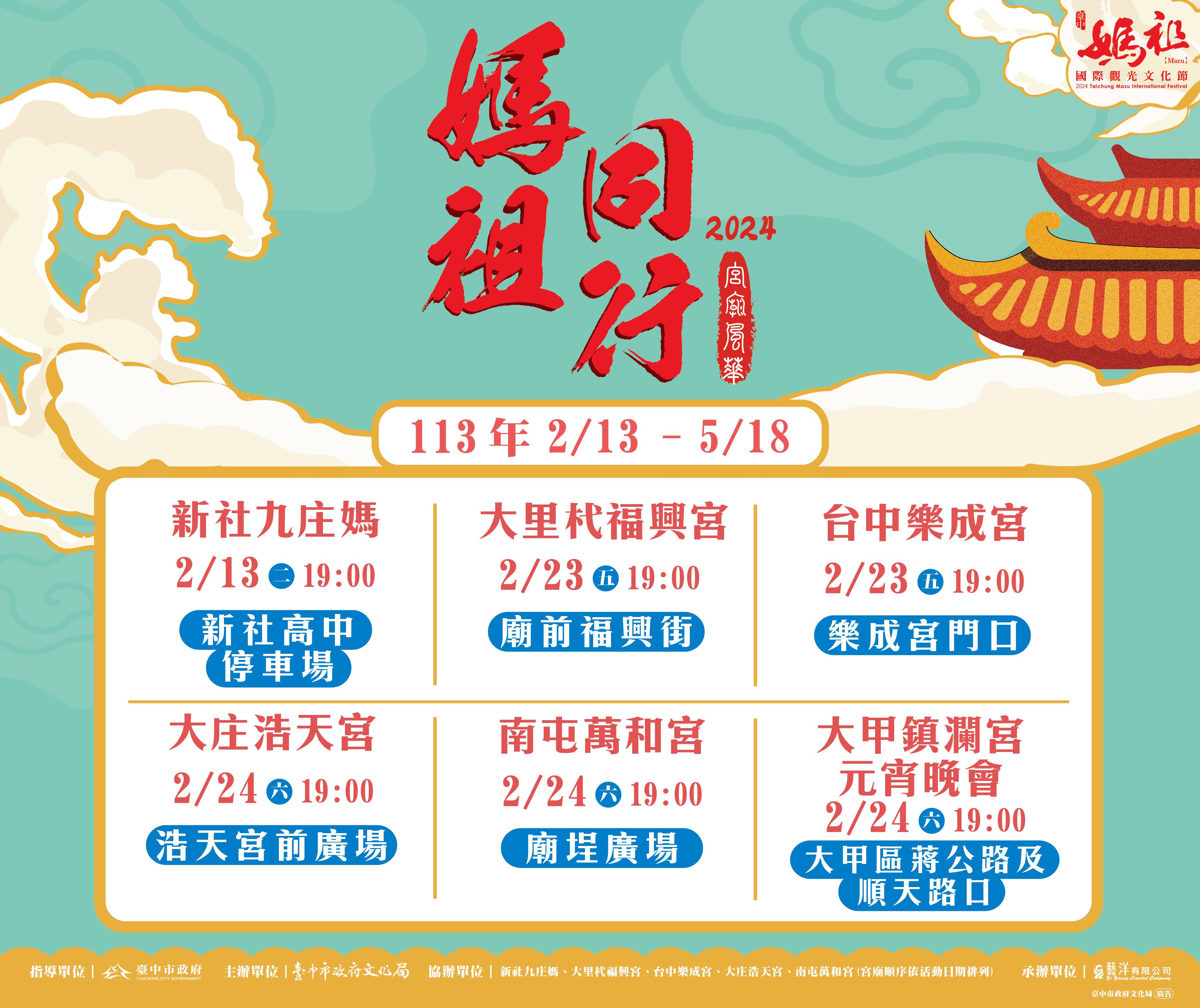 媽祖「龍」保庇！ 台中媽祖國際觀光文化節大年初四新社起跑