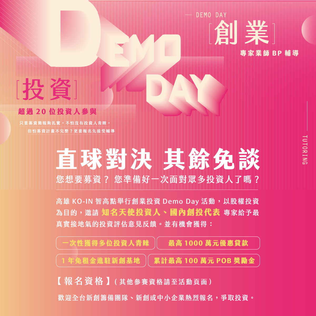 累積獎金100萬！高雄創業投資DEMO DAY大賽開始報名