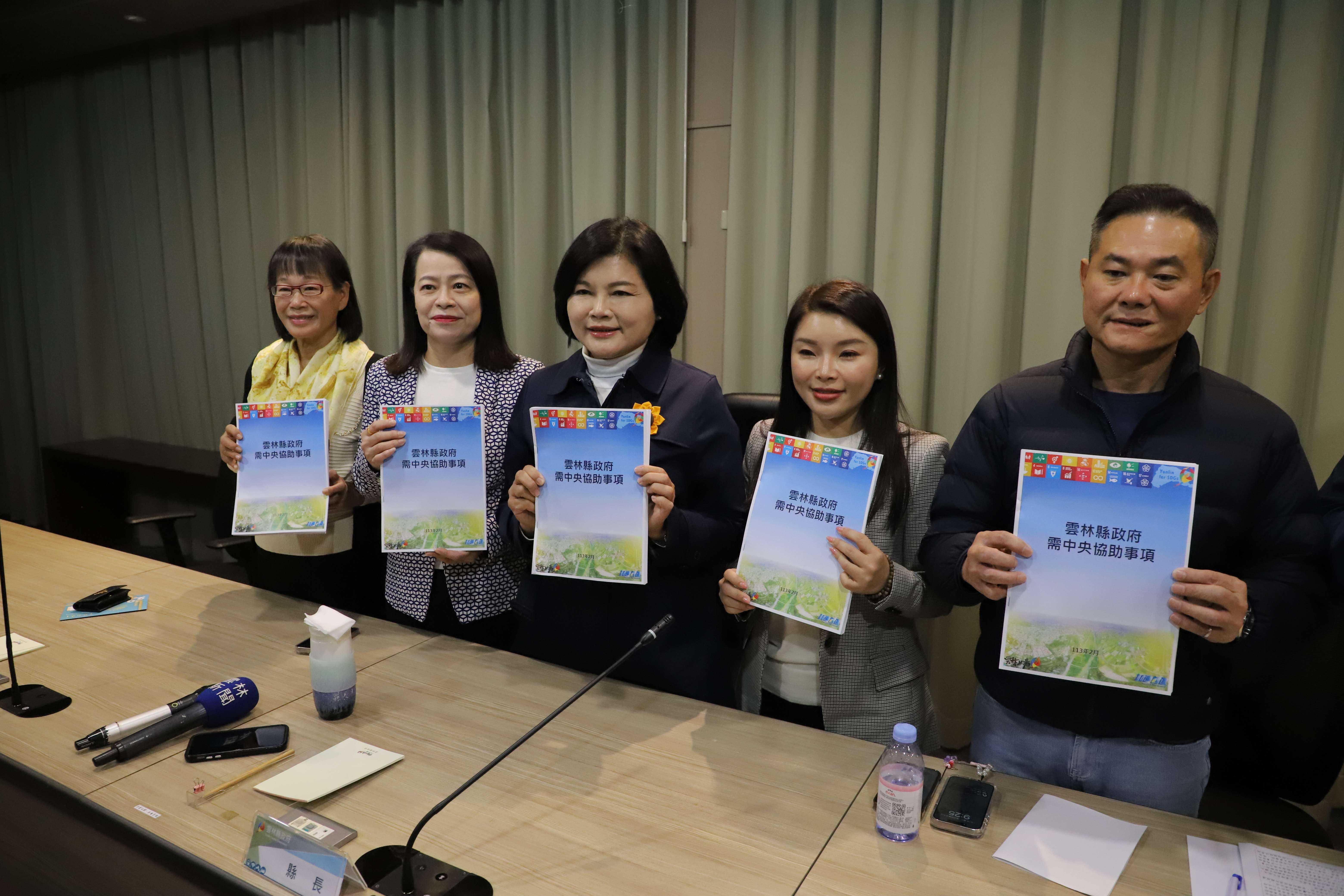 張麗善縣長會議共商雲林發展 攜手3立委提出94項中央協助方案