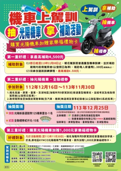 學機車 上駕訓 還有機會抽中光陽機車　趕快去報名