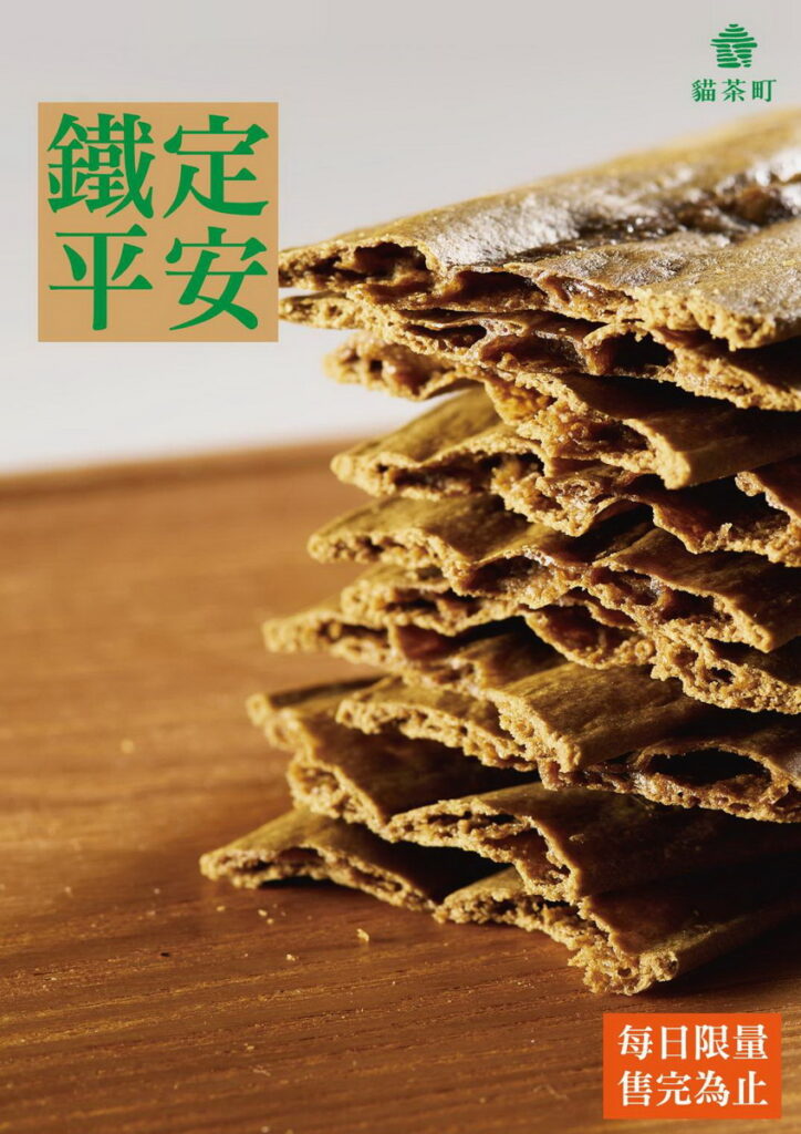 貓茶町 - 鐵定平安鐵觀音牛舌餅5入組原價325元 特價260元