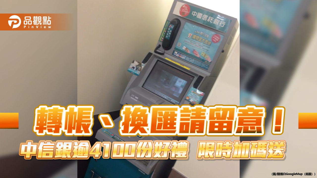 中信銀行送紅包禮!轉帳、換匯賺My Way點 日圓最高減碼0.16分