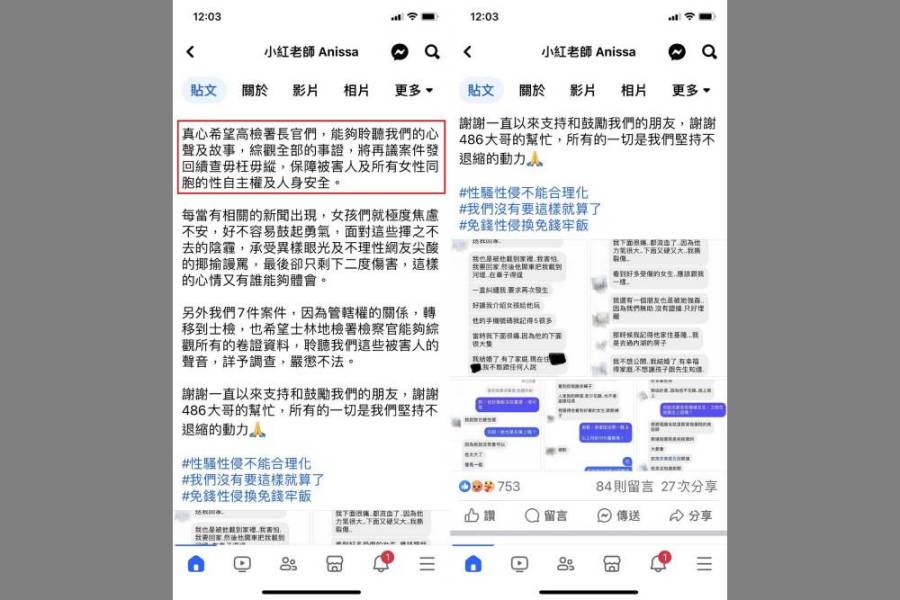 NONO被控性侵　不起訴3案高檢署發回續查 283
