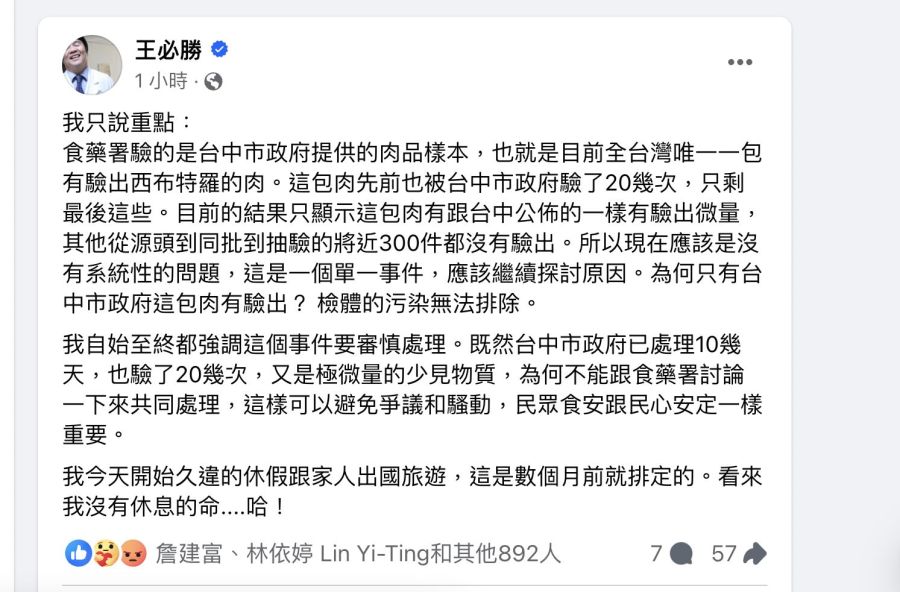 不畏下台聲浪續摃台中 王必勝臉書再酸「看來我沒有休息的命...哈!」 276 不畏下台聲浪續摃台中 王必勝臉書再酸「看來我沒有休息的命...哈!」 275
