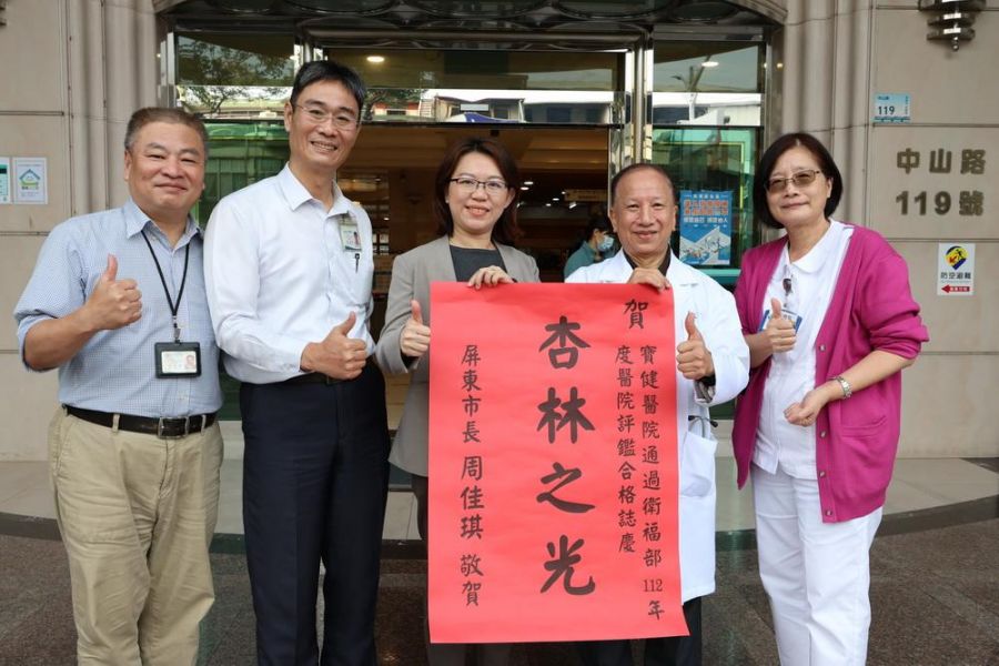 屏東市五大醫院通過衛福部評鑑 周佳琪祝賀感謝