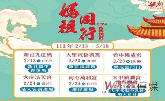 媽祖「龍」保庇!台中媽祖國際觀光文化節 大年初四新社起跑
