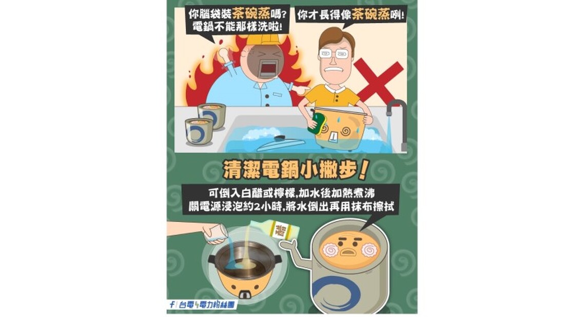 過年大掃除 台電分享小撇步 教你這些不可不知的家電清潔術