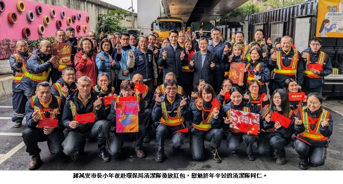 家戶乾淨迎新春 蔣萬安市長慰勉北市清潔隊加班收運垃圾