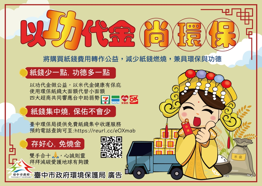 以功代金尚環保(圖：台中市政府環保局)