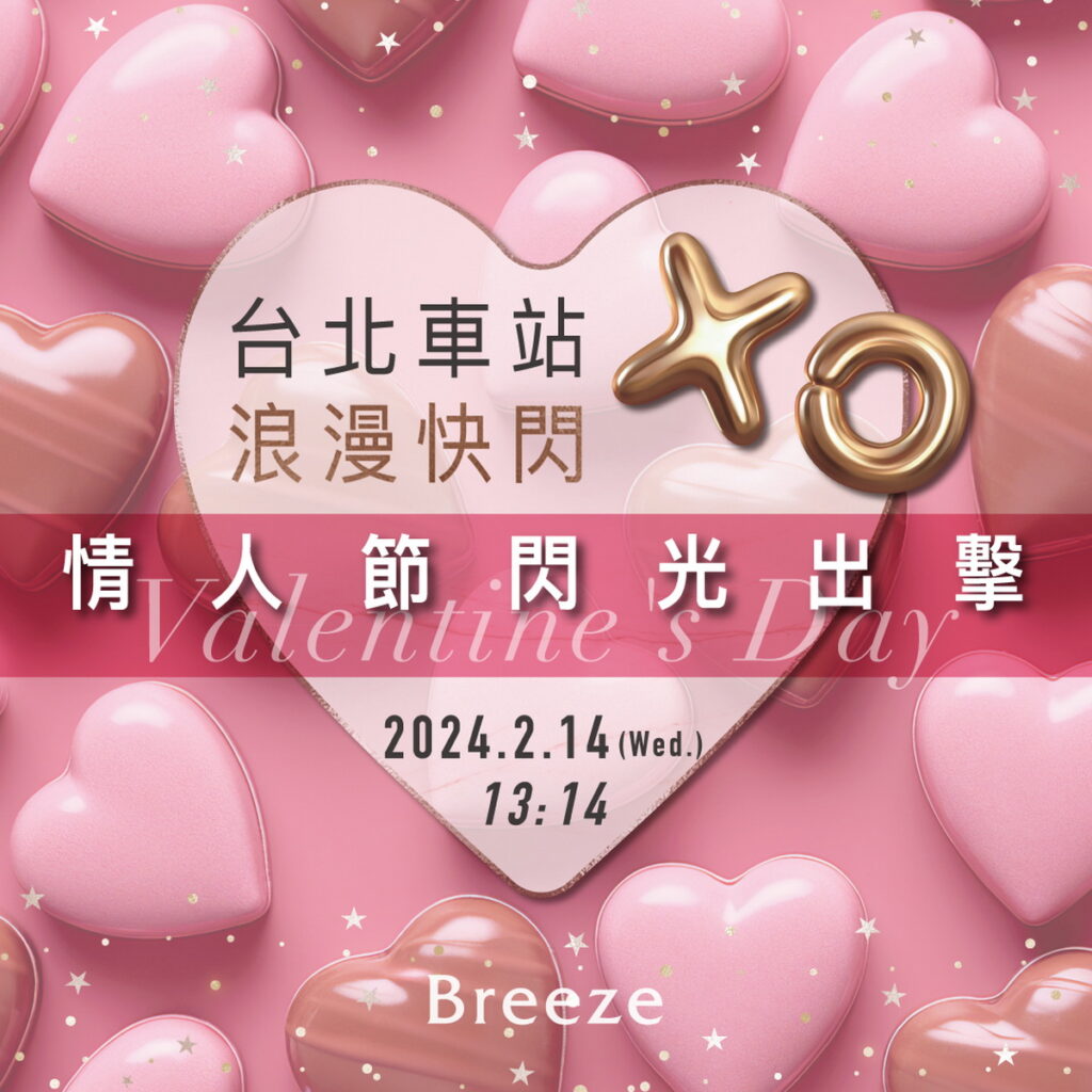 情人節閃光出擊  形象圖