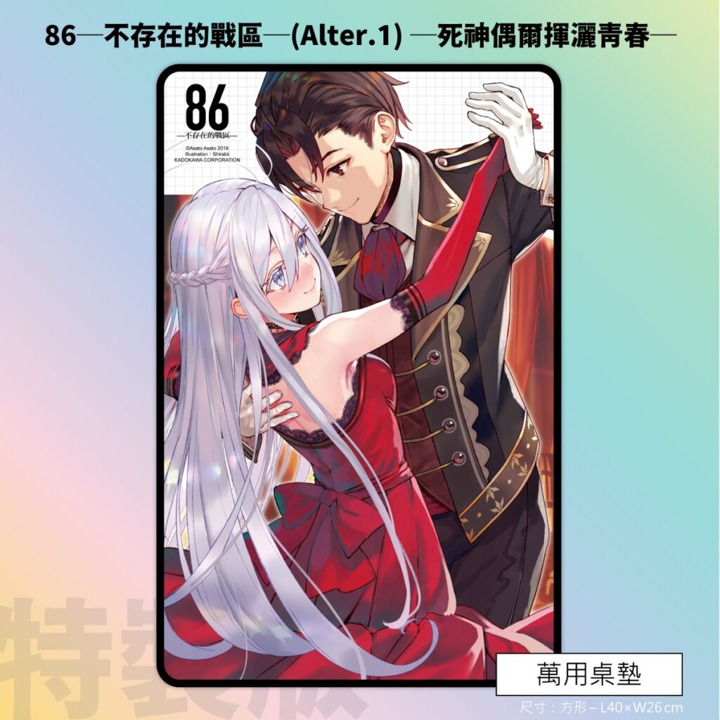《86-不存在的戰區-(Alter.1)》特裝版特典