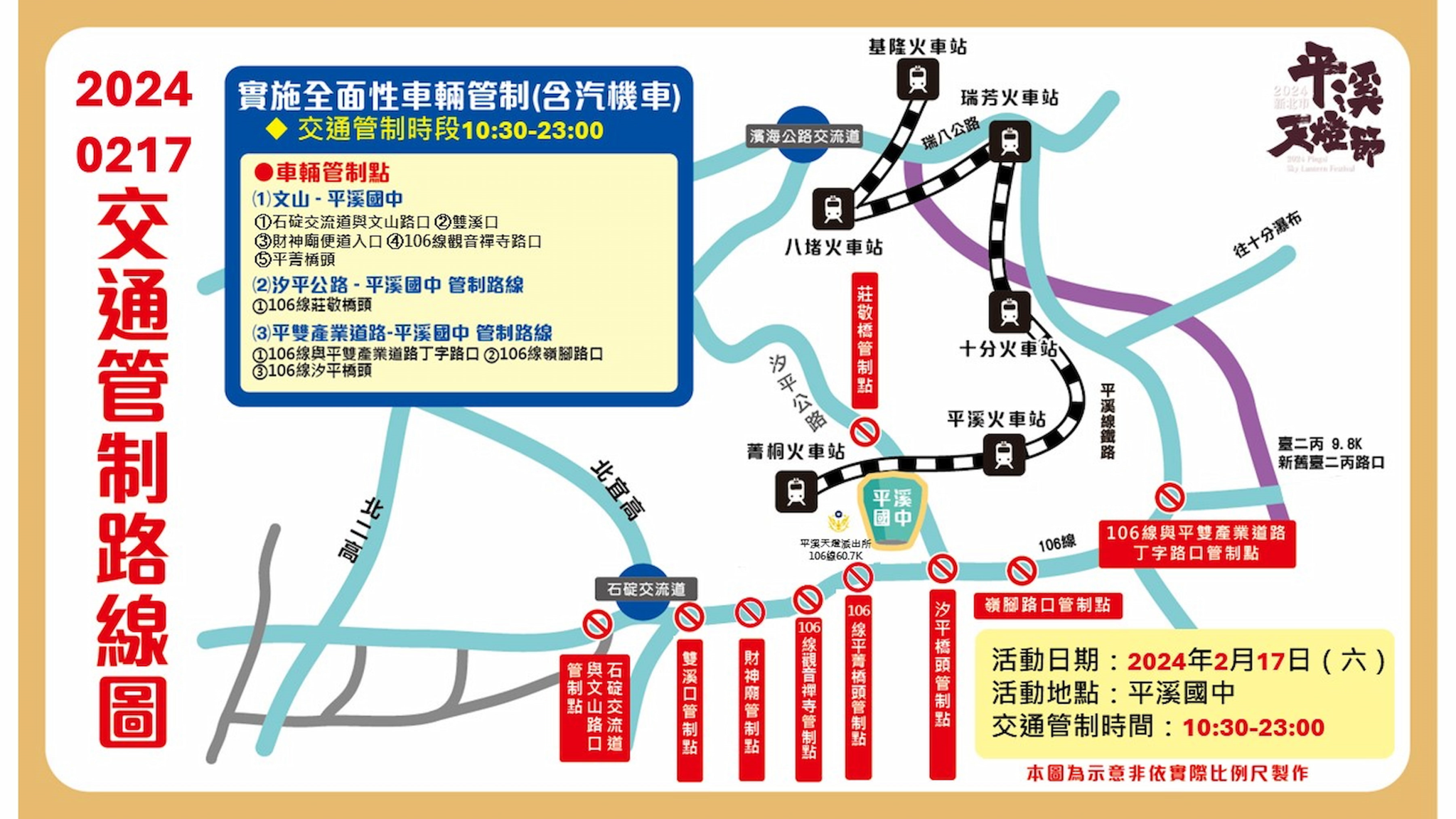 交通管制路線圖。(記者宋紹誠翻攝)