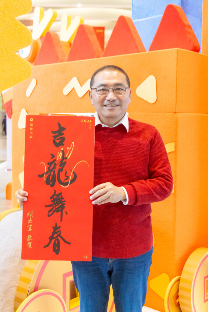 《圖說》侯友宜以「吉龍舞春」春聯向市民賀歲。〈新聞局提供〉