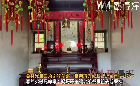 (有影片)/悲劇春節!員林兄弟口角引發命案 弟弟持刀砍殺後逃至南投山區