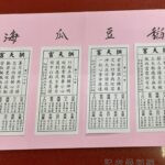 白沙屯,拱天宮,四季籤,媽祖