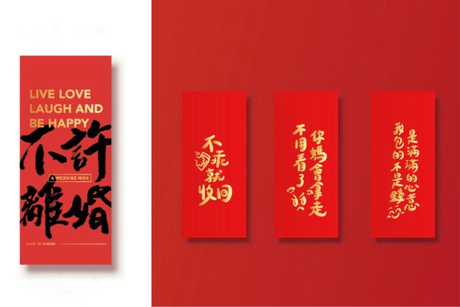 準備好紅包袋了嗎？這5款潮到出水　一秒展開驚喜無限 265