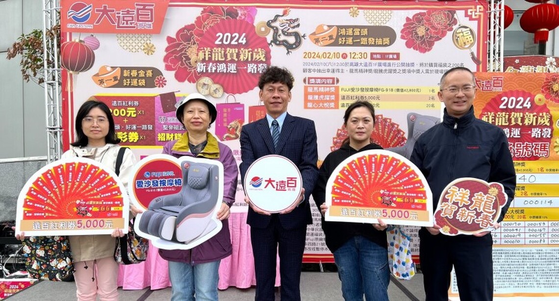 高雄大遠百 龍年福袋最大獎得主出爐  龍年強運 百貨鄰居幸運抱走按摩沙發