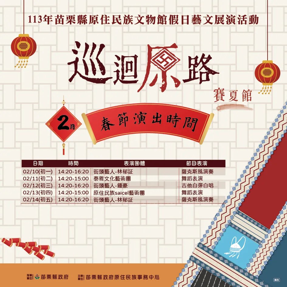 2024巡迴原路-苗栗縣賽夏族民俗文物館