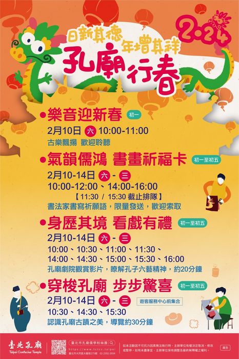 大手牽小手其樂龍龍 台北親子走春最佳攻略