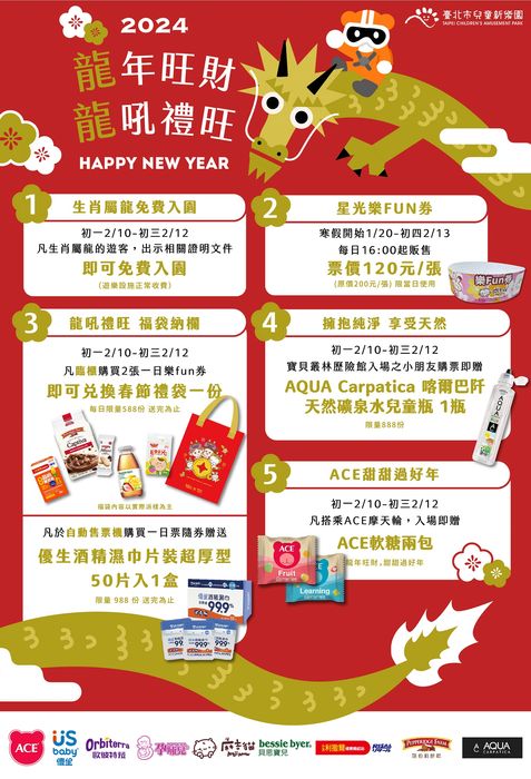 大手牽小手其樂龍龍 台北親子走春最佳攻略
