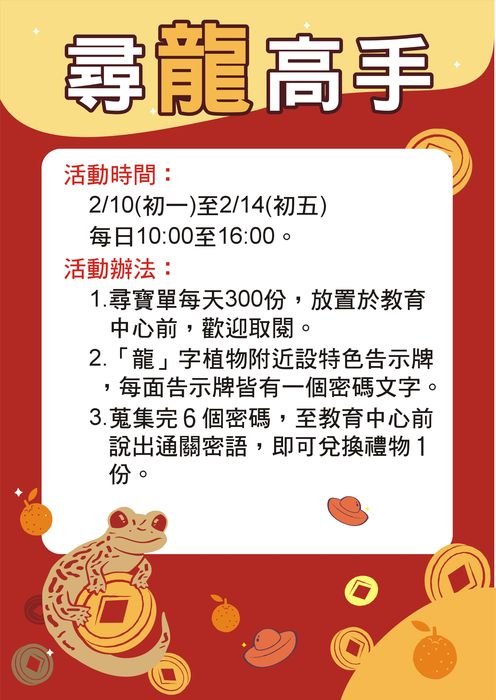 大手牽小手其樂龍龍 台北親子走春最佳攻略
