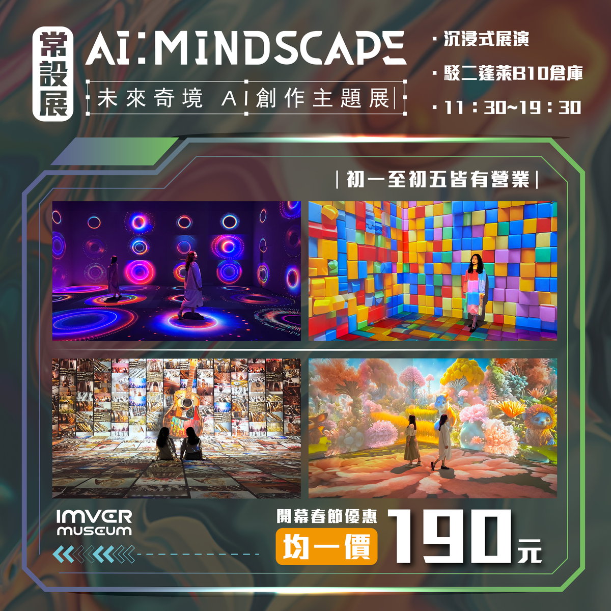 斥資千萬打造 科技與藝術的感官饗宴 方陣推出首部常設展《AI: MindScape》  駁二蓬萊B10倉庫盛大登場