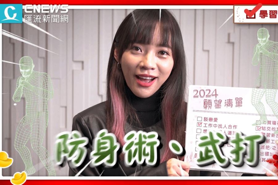 【影音】黃捷想學防身術!邱臣遠有新工作 陳椒華繼續監督政策 218 照片來源:CNEWS匯流新聞網
