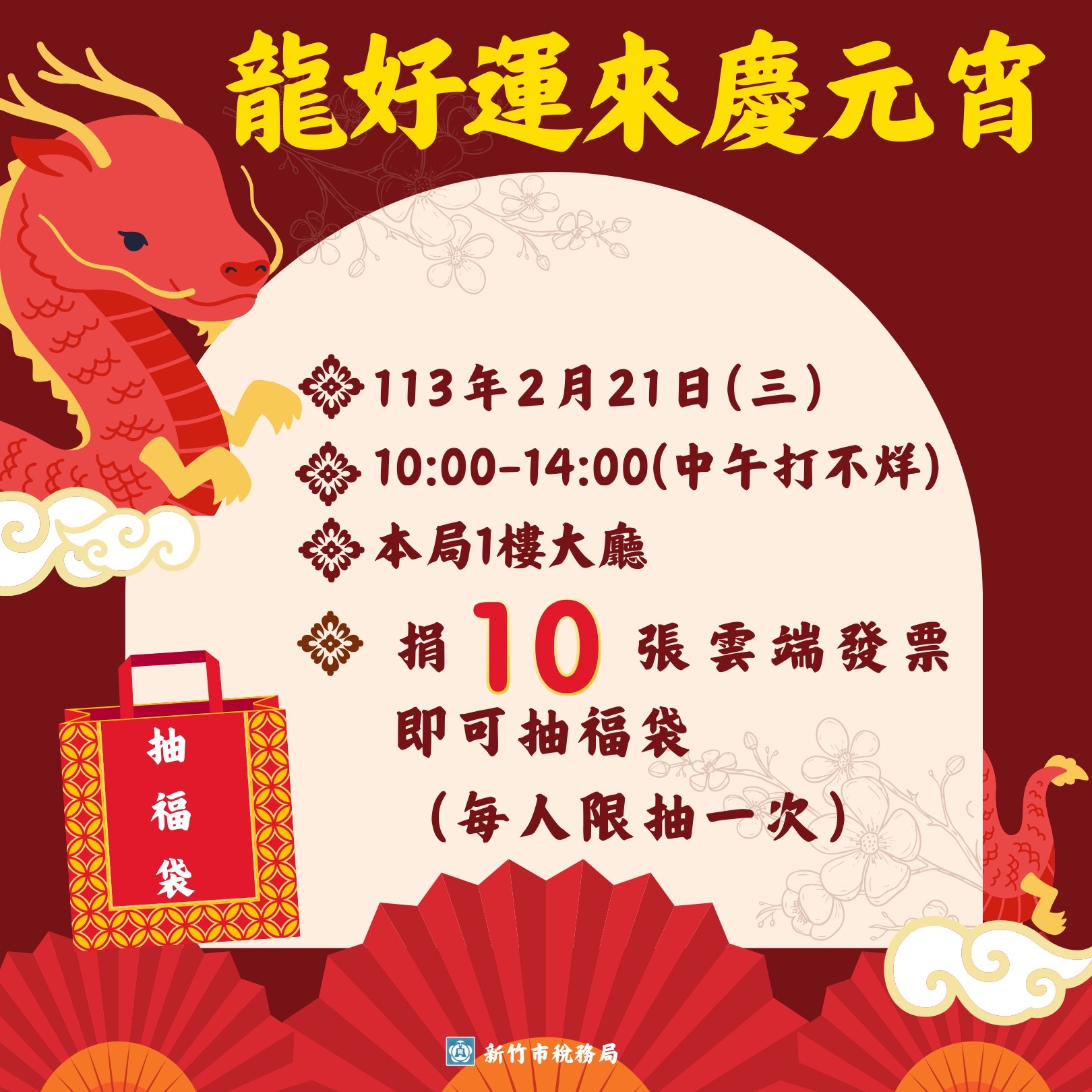 活動宣傳海報。（圖/稅務局提供）