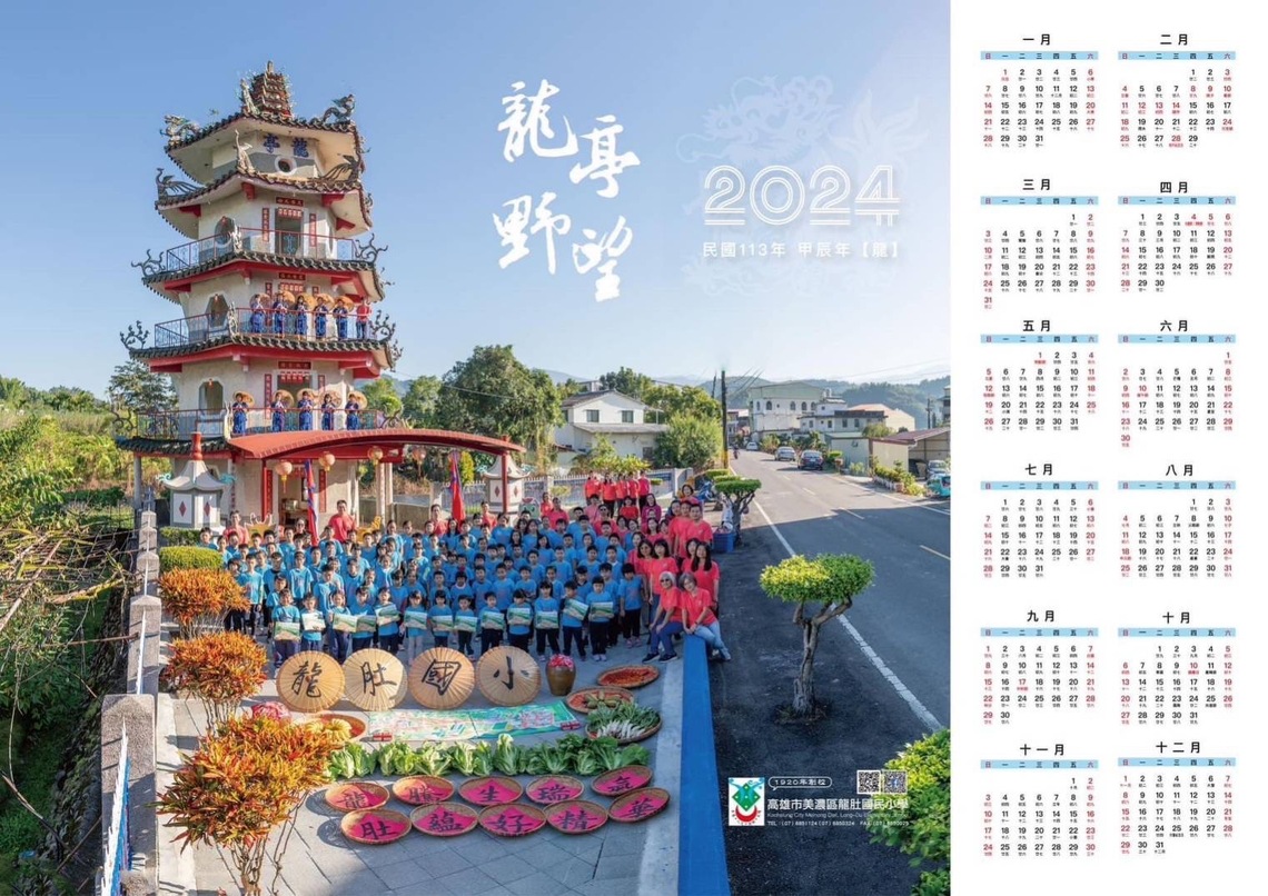 漾新聞|以龍山一分為二 龍山、龍肚兩國小師生以龍年版畫年曆賀新年