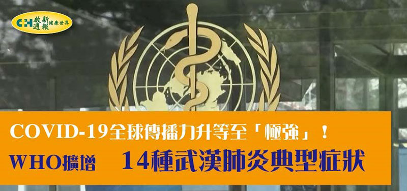 COVID-19全球傳播力升等至「極強」(網路)