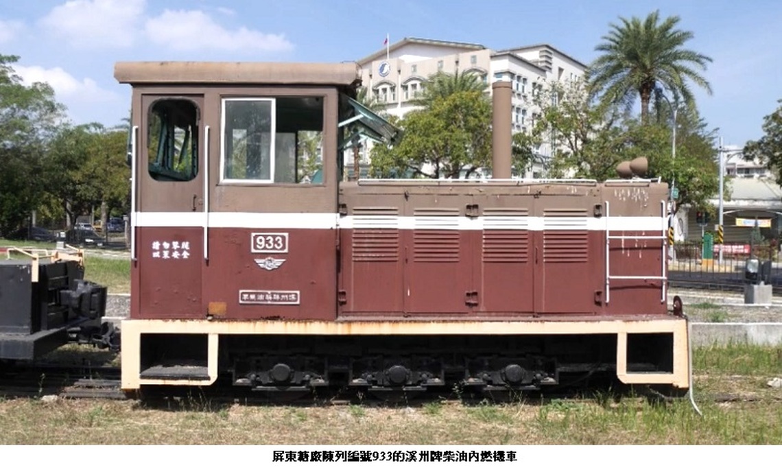 台糖溪州牌內燃機車 已經絕響