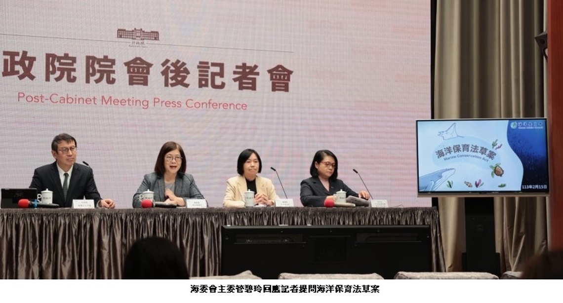 行政院會通過「海洋保育法」草案  強化海洋保護區效能及保育海洋生物多樣性