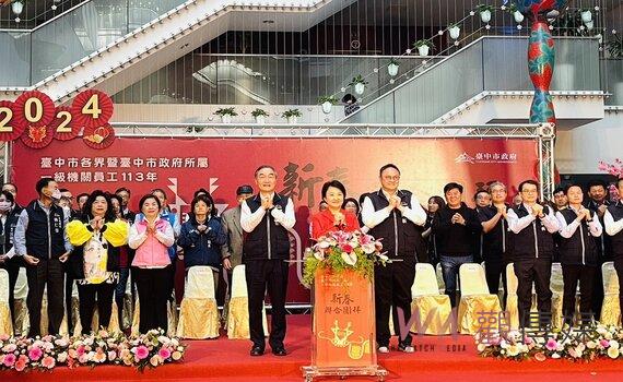 中市府新春聯合團拜 市長盧秀燕:保持初心用愛服務市民