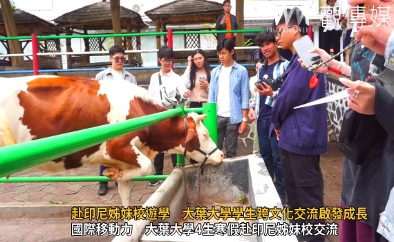 (有影片)/赴印尼姊妹校遊學 大葉大學學生跨文化交流啟發成長