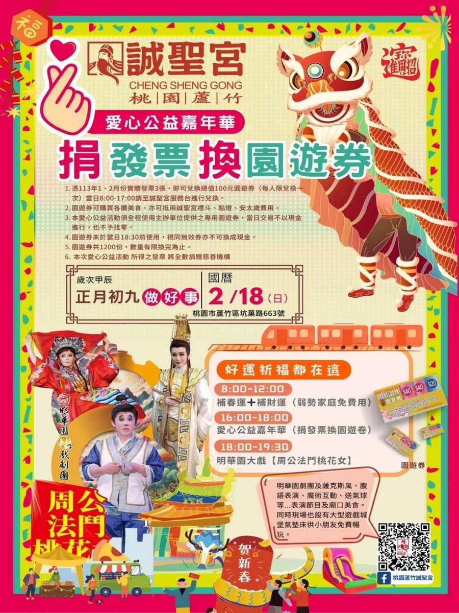 周公法鬥桃花女歌仔戲劇照。（明華園日字戲劇團提供）
