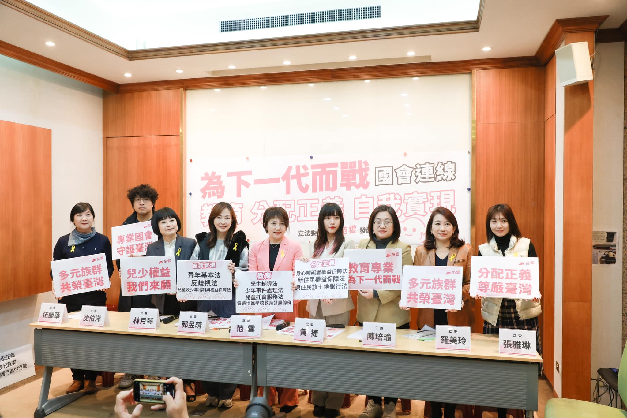 民進黨立委范雲號召10名同黨立委包含伍麗華、吳思瑤、沈伯洋、林月琴、林宜瑾、張雅琳、郭昱晴、陳培瑜、黃捷、羅美玲,共同發起「為下一代而戰國會連線」。翻攝郭昱晴臉書