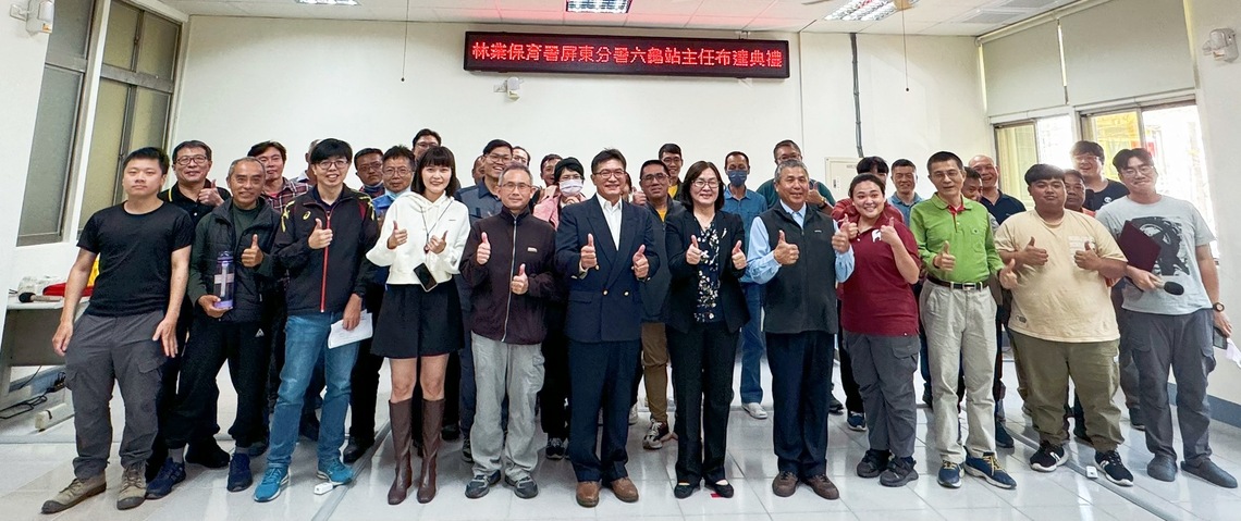 新年新氣象 林業保育署屏東分署旗山及六龜工作站主任布達