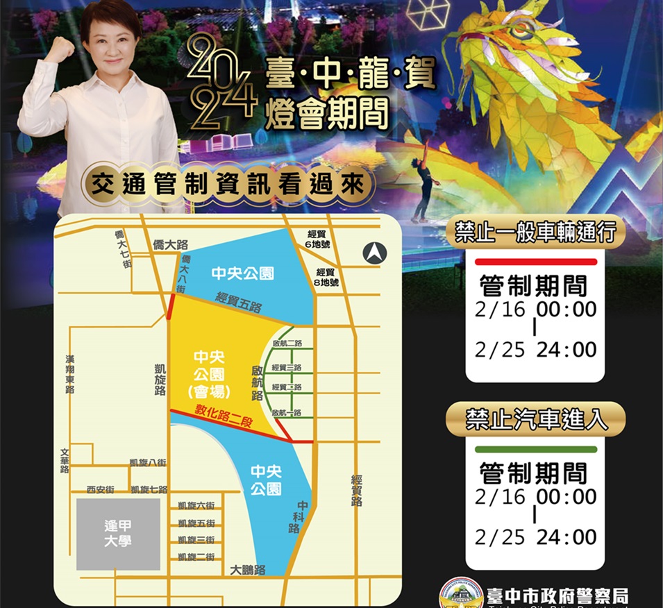 ▲圖說:中臺灣元宵燈會閃亮登場,交通管制路段看過來 (圖/台中市政府提供)