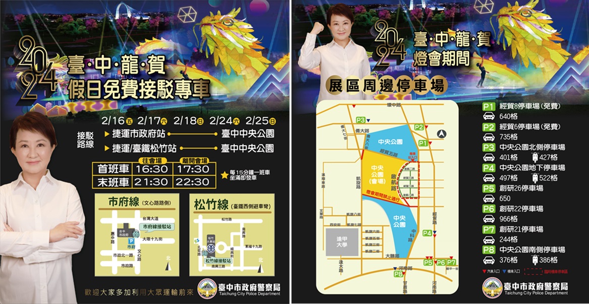 ▲圖說:「中臺灣元宵燈會」接駁專車與周邊停車場資訊 (圖/台中市政府提供)