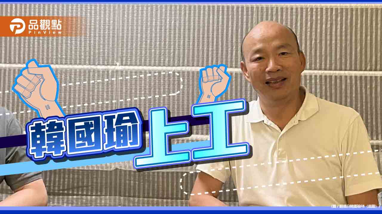 韓國瑜首場國會外交! 瘦肉精、疫苗採購、國防預算案 全民亦關注