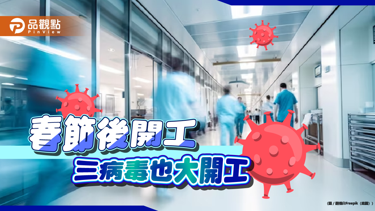 春節連假後病毒齊發,診所塞爆看診等2小時